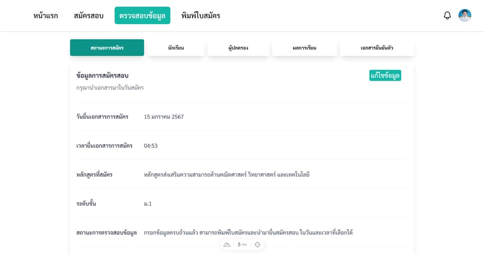School admission management system